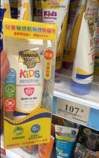 供應商現貨🌸Banana Boat香蕉船兒童敏感肌物理防曬乳SPF50+ PA++++ | 預訂 逢星期一，三返倉執貨 其後約3-5個工作天寄出