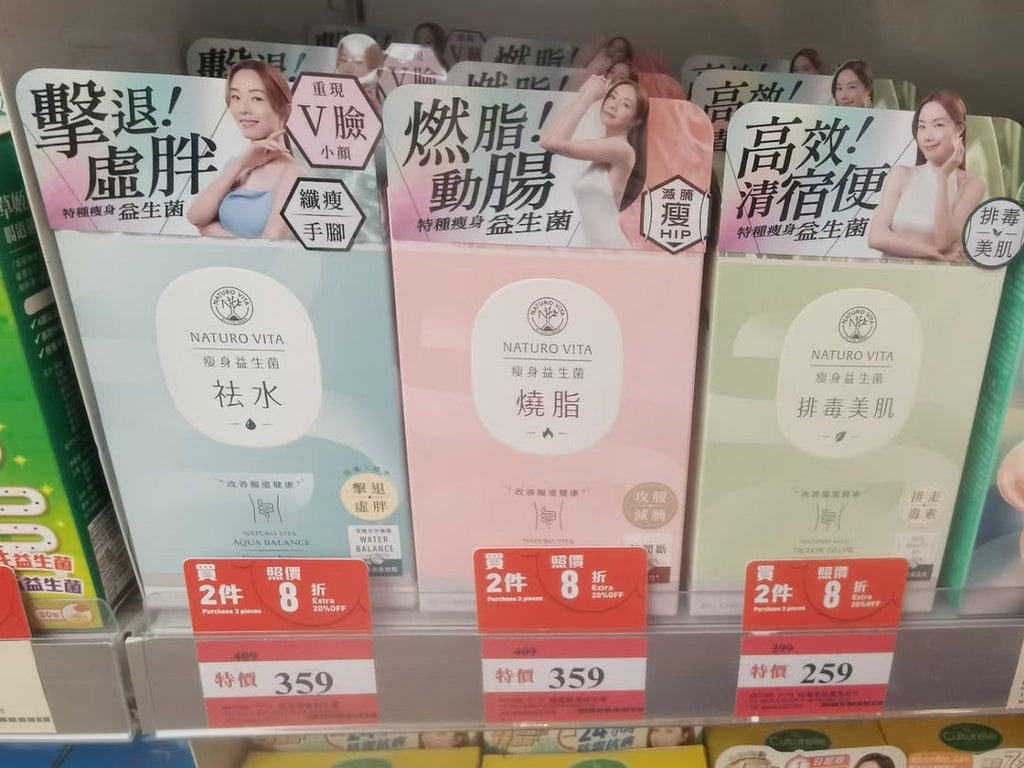 供應商現貨🌸💚NATURO VITA瘦身益生菌排毒美肌30粒💚 | 預訂 逢星期一，三返倉執貨 其後約3-5個工作天寄出 娉婷貿易公司 Exquisite Beauty Trading Company