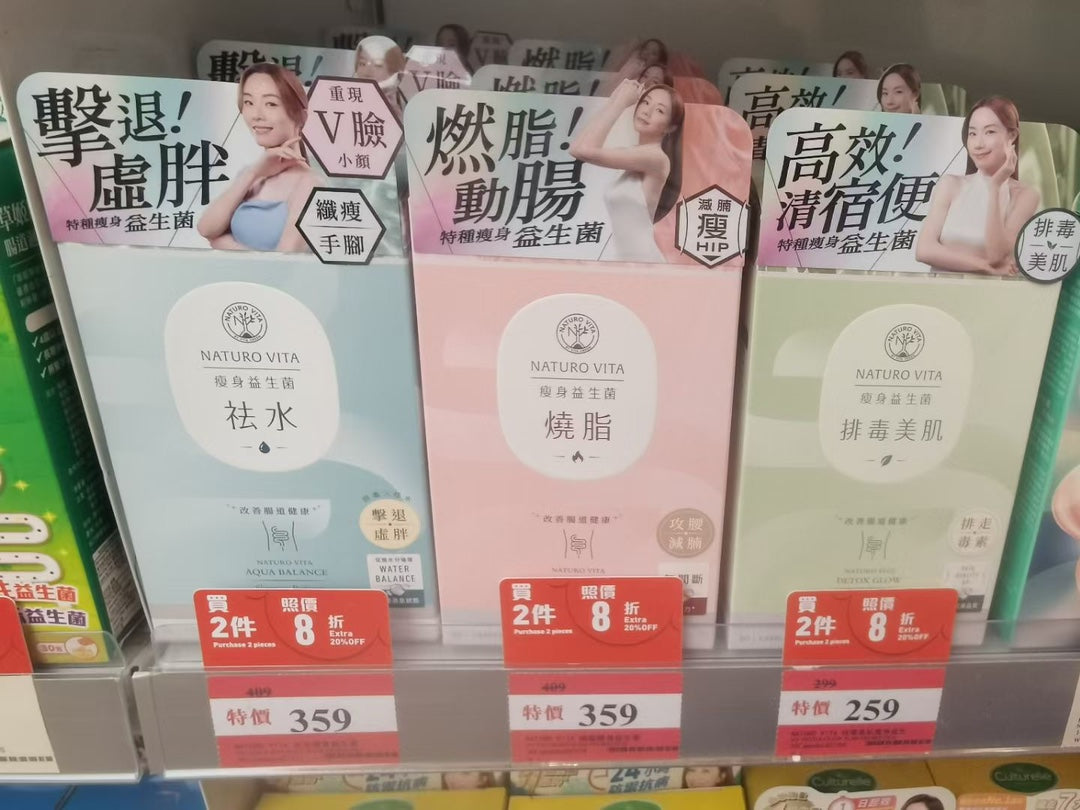 供應商現貨🌸💚NATURO VITA瘦身益生菌排毒美肌30粒💚 | 預訂 逢星期一，三返倉執貨 其後約3-5個工作天寄出 娉婷貿易公司 Exquisite Beauty Trading Company