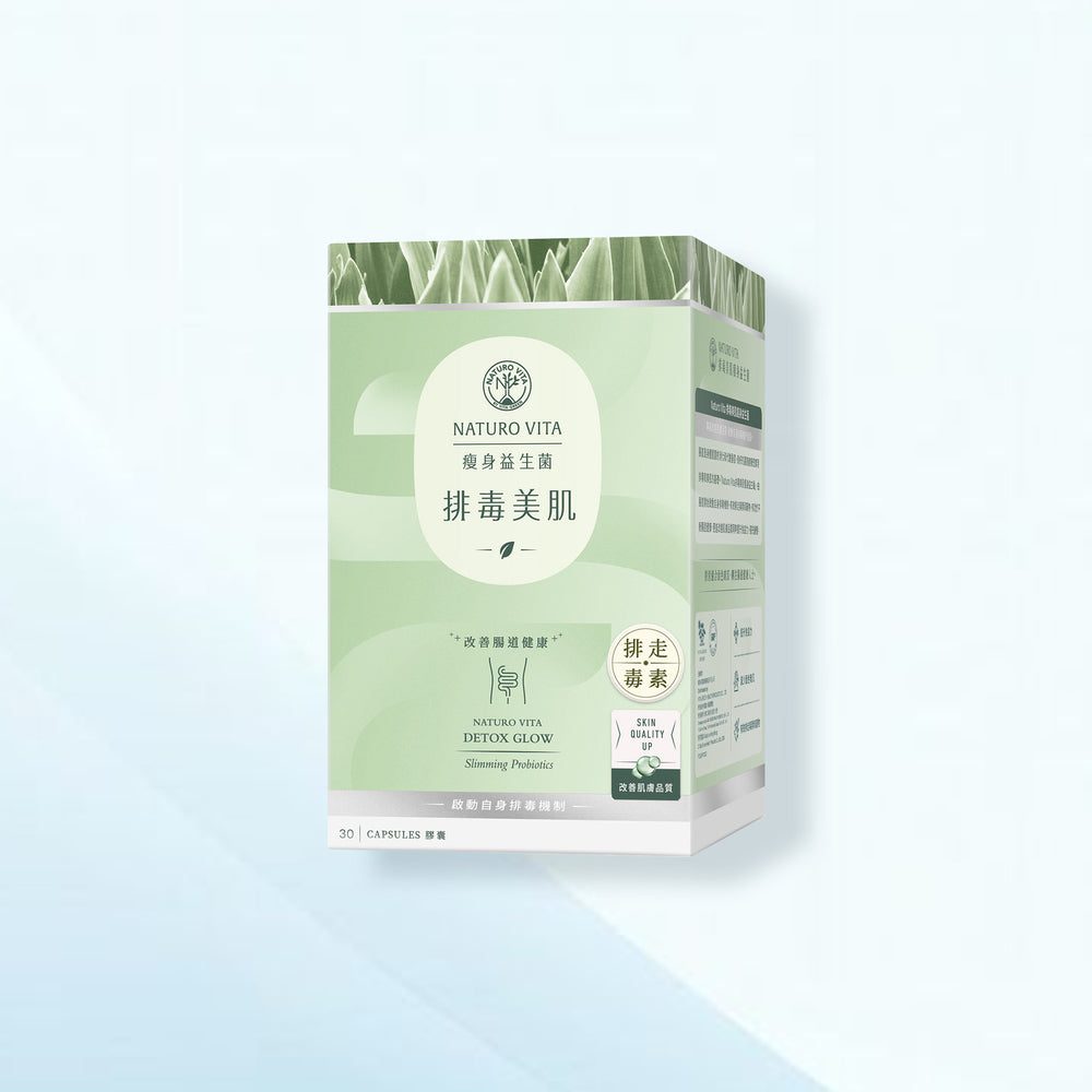 供應商現貨🌸💚NATURO VITA瘦身益生菌排毒美肌30粒💚 | 預訂 逢星期一，三返倉執貨 其後約3-5個工作天寄出 娉婷貿易公司 Exquisite Beauty Trading Company