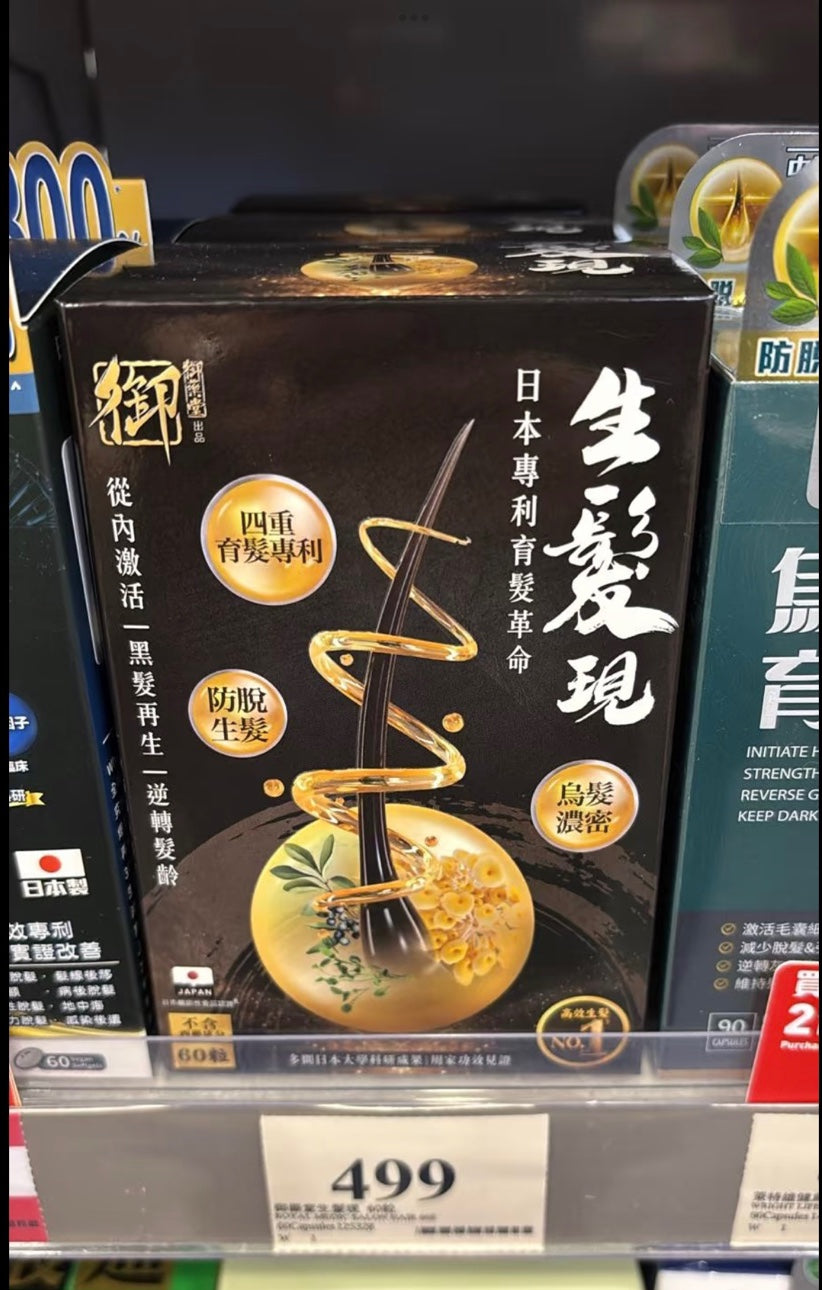 供應商現貨🌸御藥堂生髮現60粒 | 預訂 逢星期一，三返倉執貨 其後約3-5個工作天寄出