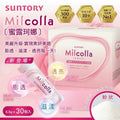 供應商現貨🌸日本 Suntory三得利 Milcolla 速效激增膠原蛋白粉 30包 | 預訂 逢星期一，三返倉執貨 其後約3-5個工作天寄出 娉婷貿易公司 Exquisite Beauty Trading Company