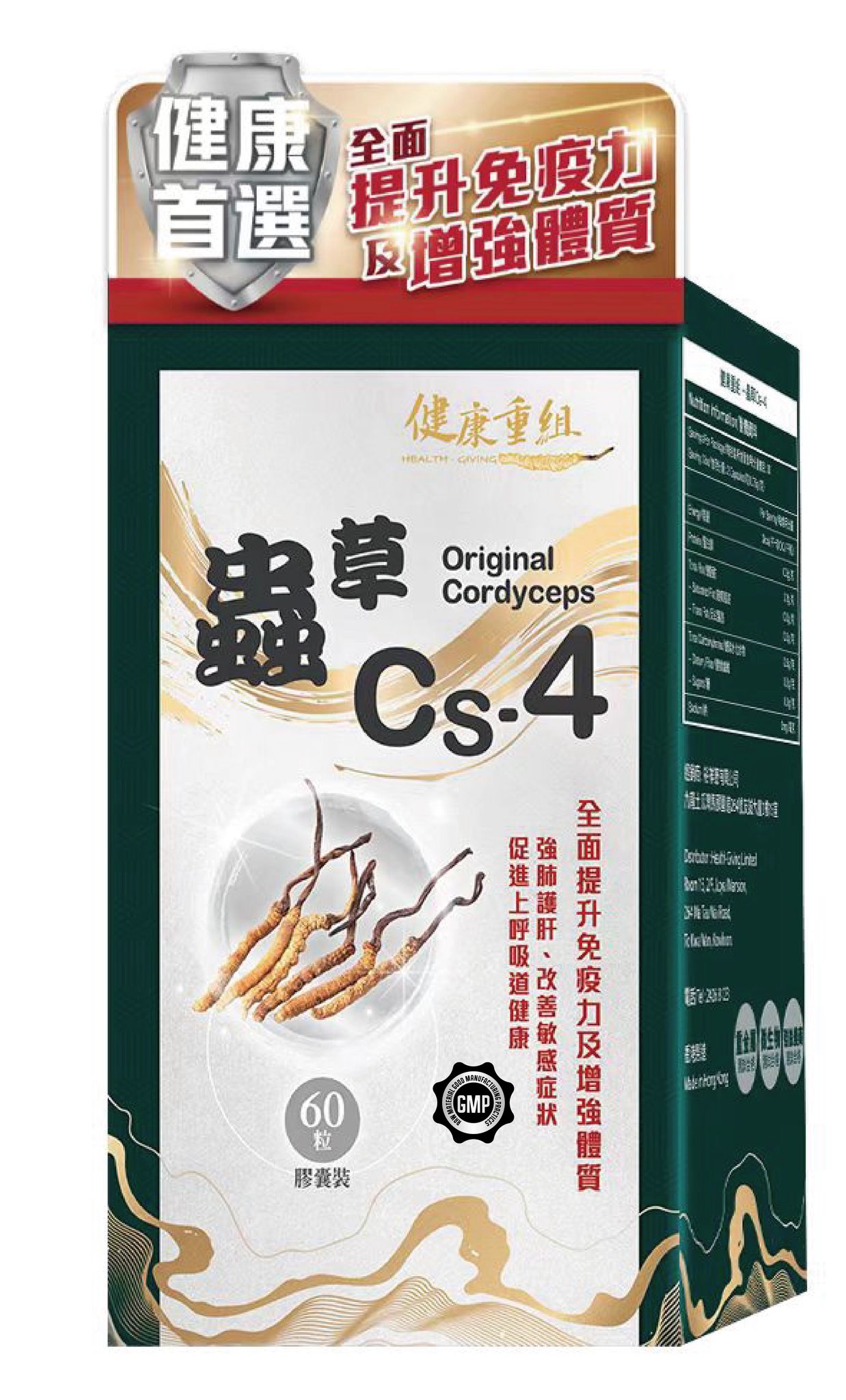 新品優惠，只做500盒，售完即止🌸HEALTH GIVING健康重組 🎊🎊CS-4/ 60粒 | 預訂約2星期 娉婷貿易公司 Exquisite Beauty Trading Company