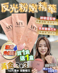 🌸MY孖寶❤️反光精華 或 💚逆齡精華 | 預訂約2星期 娉婷貿易公司 Exquisite Beauty Trading Company