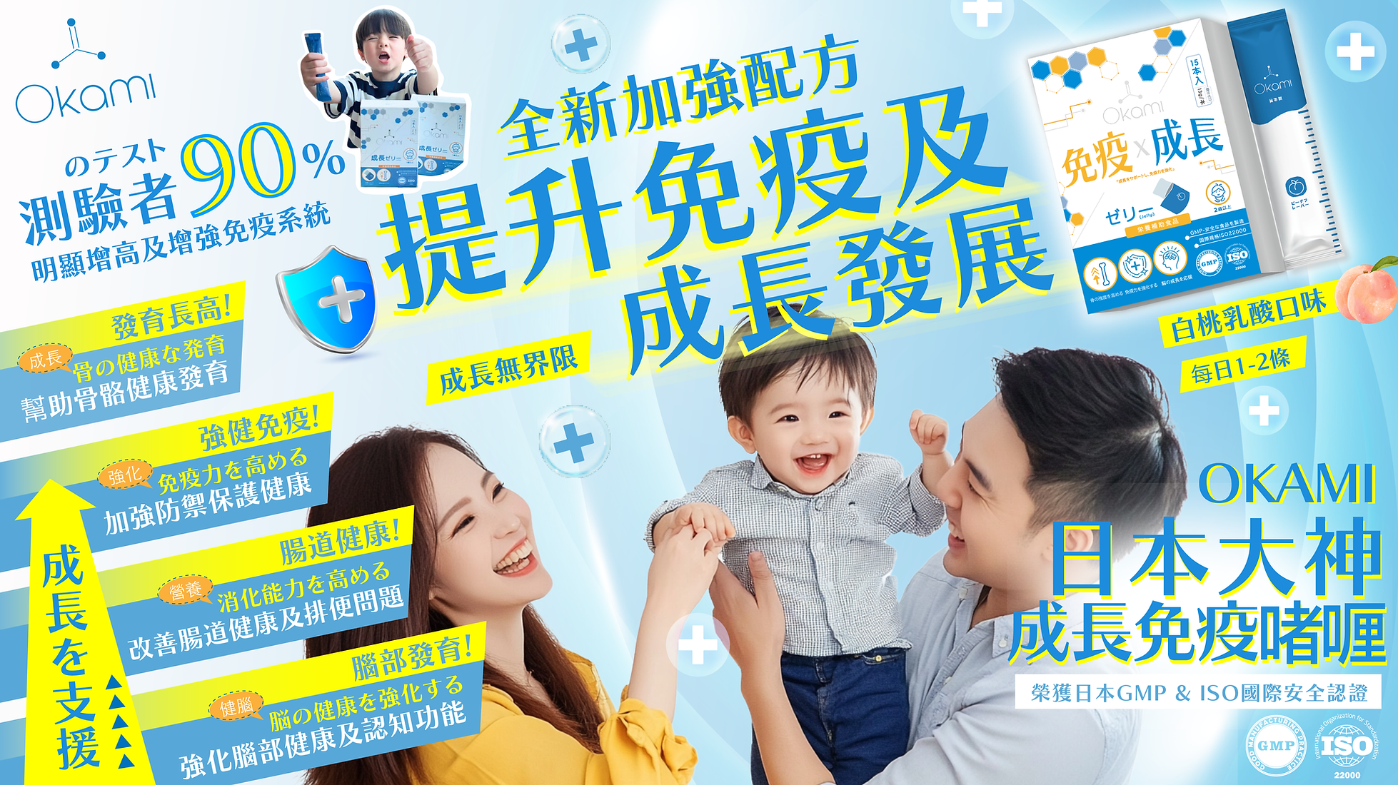 🌸🎀OKAMI 日本大神成長免疫啫喱15入｜專為 2歲以上人士設計 | 預訂約1-2星期