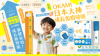 🌸🎀OKAMI 日本大神成長免疫啫喱15入｜專為 2歲以上人士設計 | 預訂約1-2星期