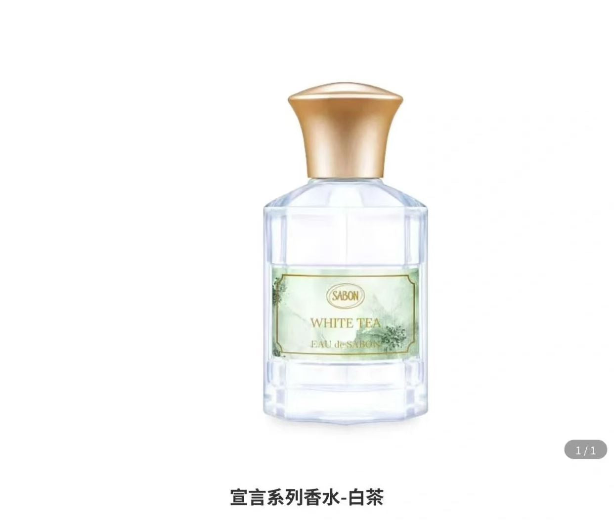 供應商現貨🌸免稅正品 Sabon以色列白茶清韻典雅淡香水80ml | 預訂 逢星期一，三返倉執貨 其後約3-5個工作天寄出