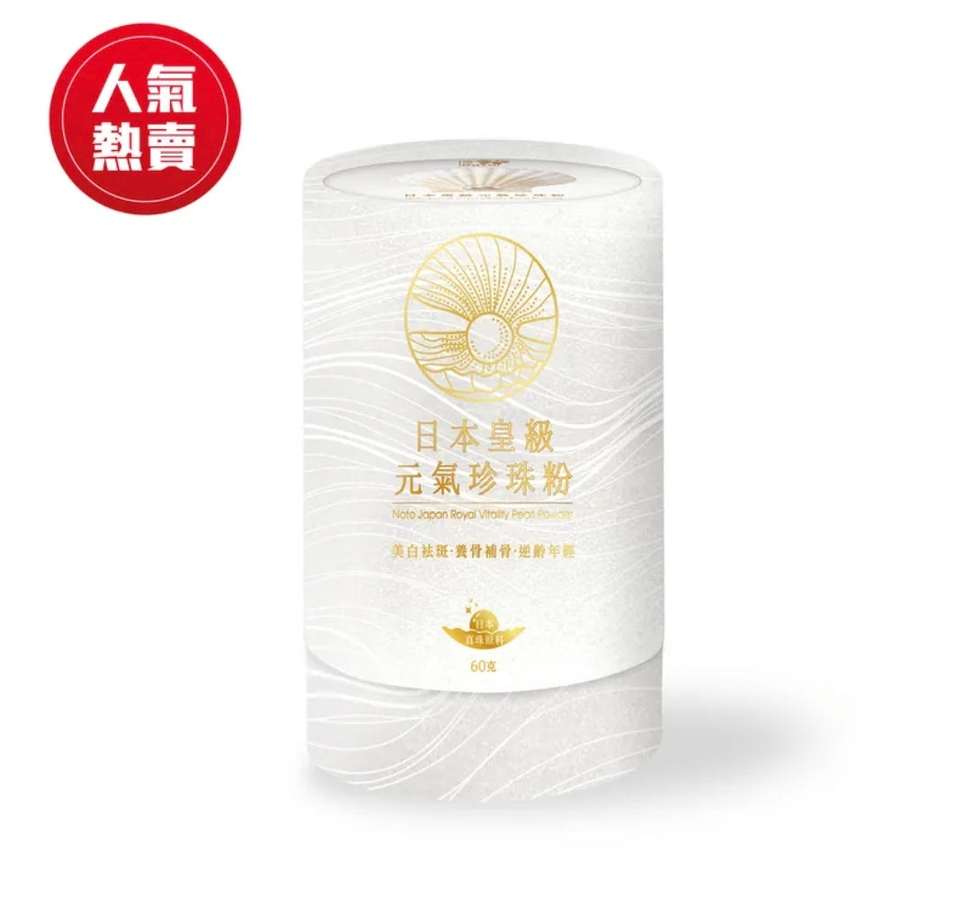 供應商現貨🌸行貨正品 樂道日本皇級元氣珍珠粉60克 | 預訂 逢星期一，三返倉執貨 其後約3-5個工作天寄出