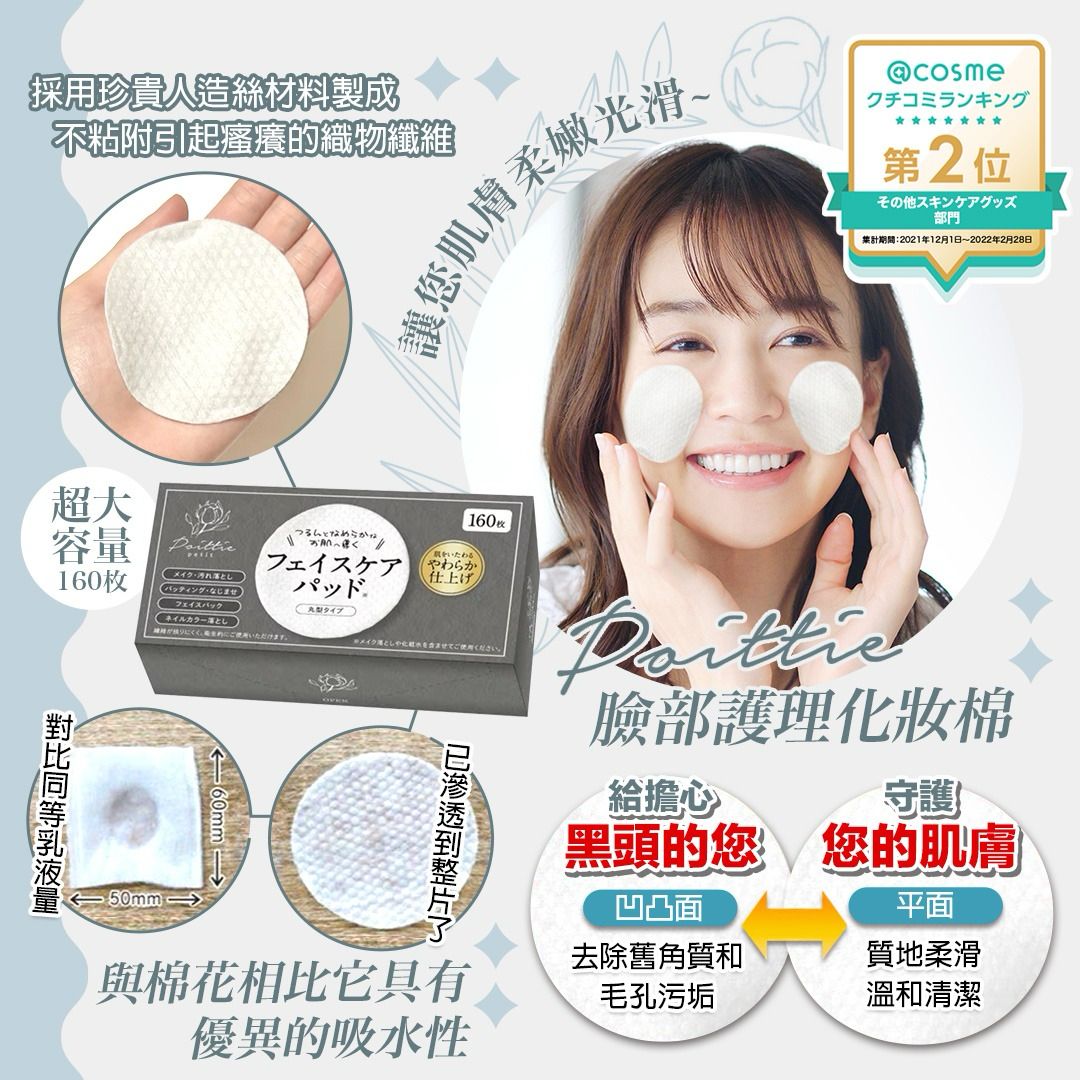 供應商現貨🌸TBD 藥片面部護理墊 160 件 | 預訂 逢星期一，三返倉執貨 其後約3-5個工作天寄出