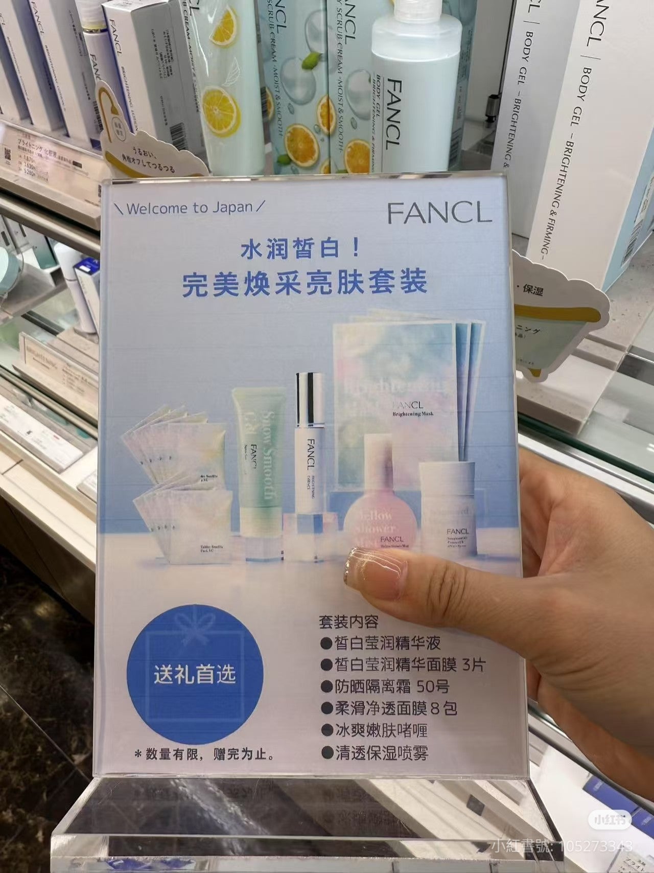 供應商現貨🌸日本專櫃版🌸FANCL芳珂2025限量美白套盒🌸 | 預訂 逢星期一，三返倉執貨 其後約3-5個工作天寄出