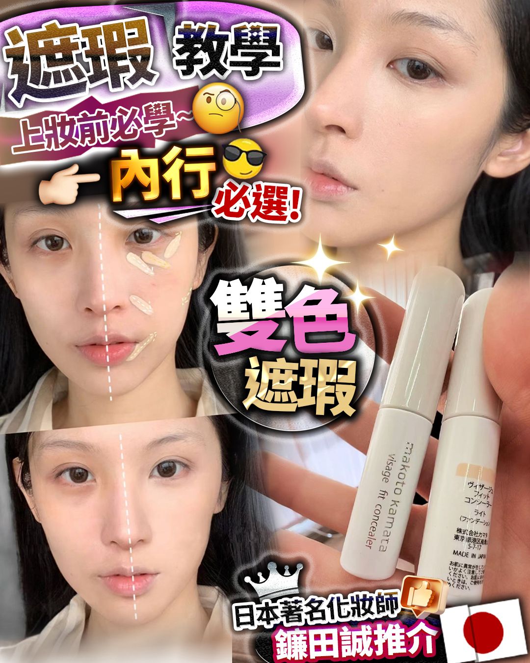 🌸雙色遮瑕 2支 各1色 | 預訂約2星期