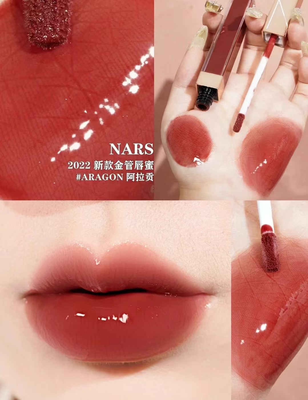 供應商現貨🌸免稅正品 NARS 納斯粉金阿拉貢唇釉ARAGON | 預訂 逢星期一，三返倉執貨 其後約3-5個工作天寄出