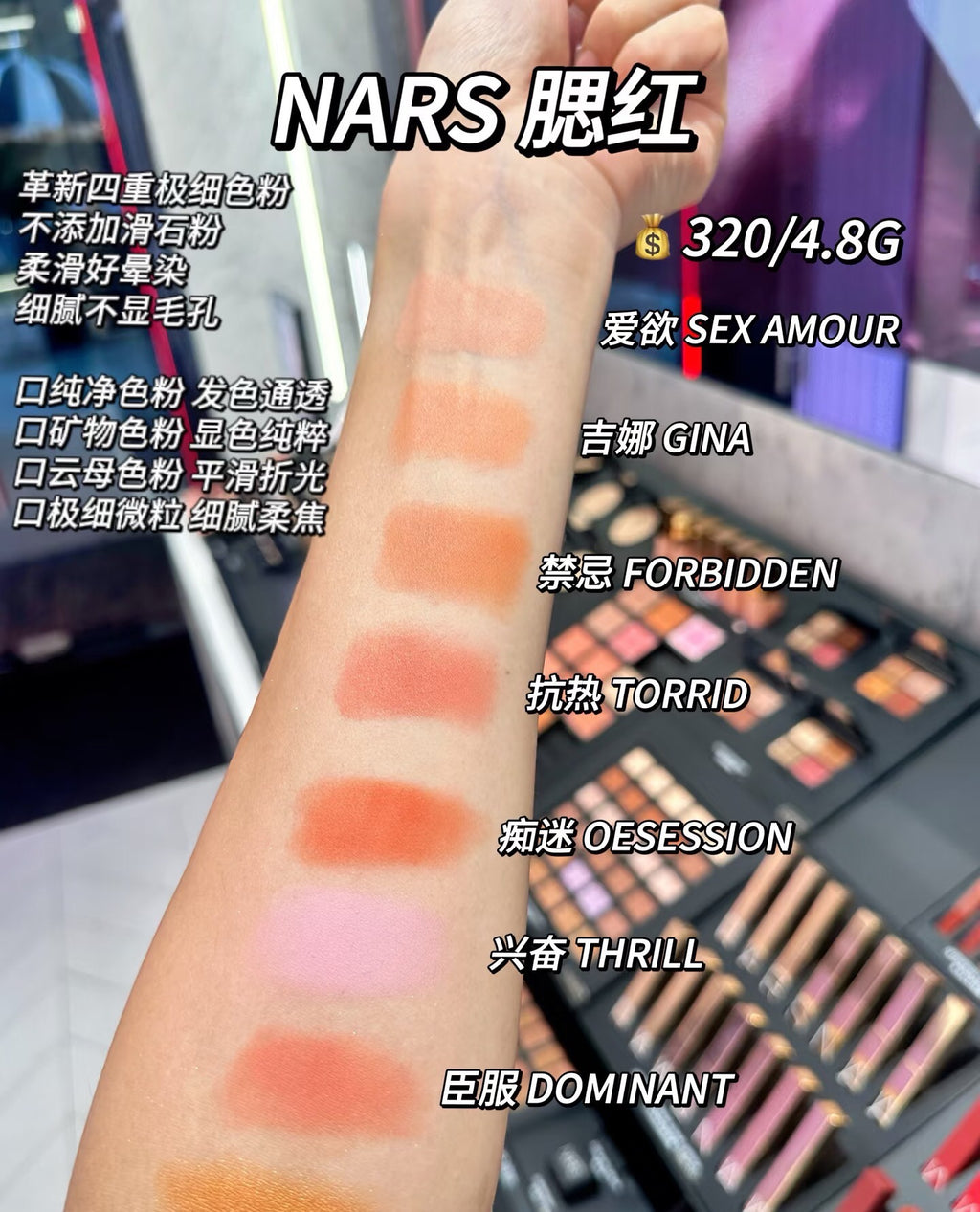 供應商現貨🌸免稅正品 NARS腮紅系列 | 預訂 逢星期一，三返倉執貨 其後約3-5個工作天寄出