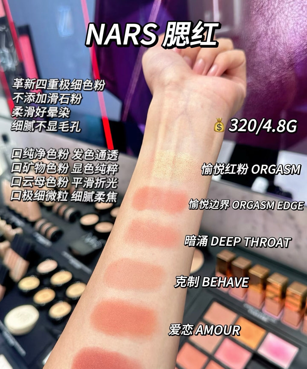 供應商現貨🌸免稅正品 NARS腮紅系列 | 預訂 逢星期一，三返倉執貨 其後約3-5個工作天寄出