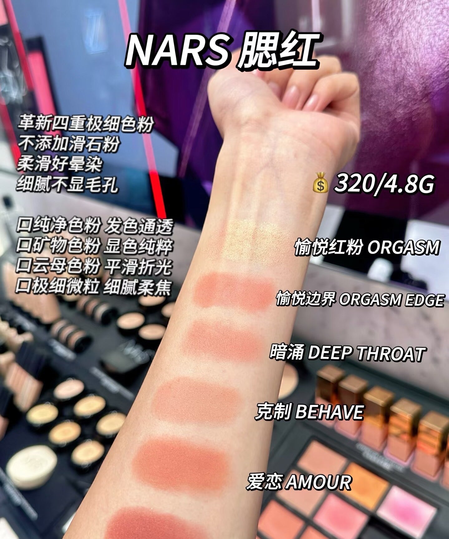 供應商現貨🌸免稅正品 NARS腮紅系列 | 預訂 逢星期一，三返倉執貨 其後約3-5個工作天寄出