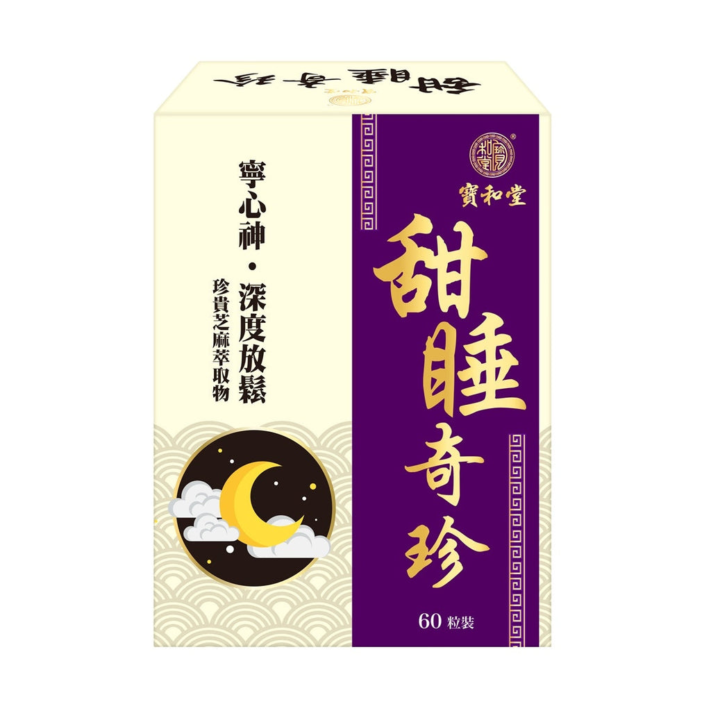 供應商現貨🌸寶和堂 甜睡奇珍60粒 | 預訂 逢星期一，三返倉執貨 其後約3-5個工作天寄出 娉婷貿易公司 Exquisite Beauty Trading Company