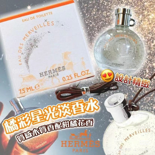 【24小時網站自助下單】供應商現貨🌸免稅正品 🧡Hermes Eau des Merveilles Eau De Toilette 愛馬仕橘彩星光淡香水 | 預訂 逢星期一、三返倉執貨 其後約3-5個工作天寄出 娉婷貿易公司 Exquisite Beauty Trading Company