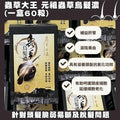 🌸蟲草大王蟲草烏髮濃(1盒60粒) | 預訂約1-2星期 娉婷貿易公司 Exquisite Beauty Trading Company