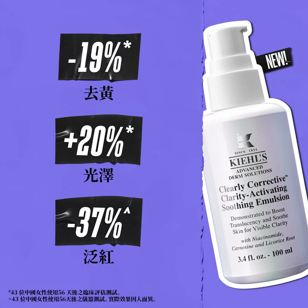 供應商現貨🌸免稅正品 Kiehl's科顏氏新品 安白精華乳100ml | 預訂 逢星期一，三返倉執貨 其後約3-5個工作天寄出