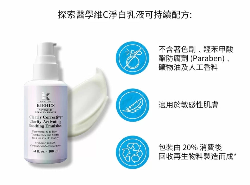 供應商現貨🌸免稅正品 Kiehl's科顏氏新品 安白精華乳100ml | 預訂 逢星期一，三返倉執貨 其後約3-5個工作天寄出