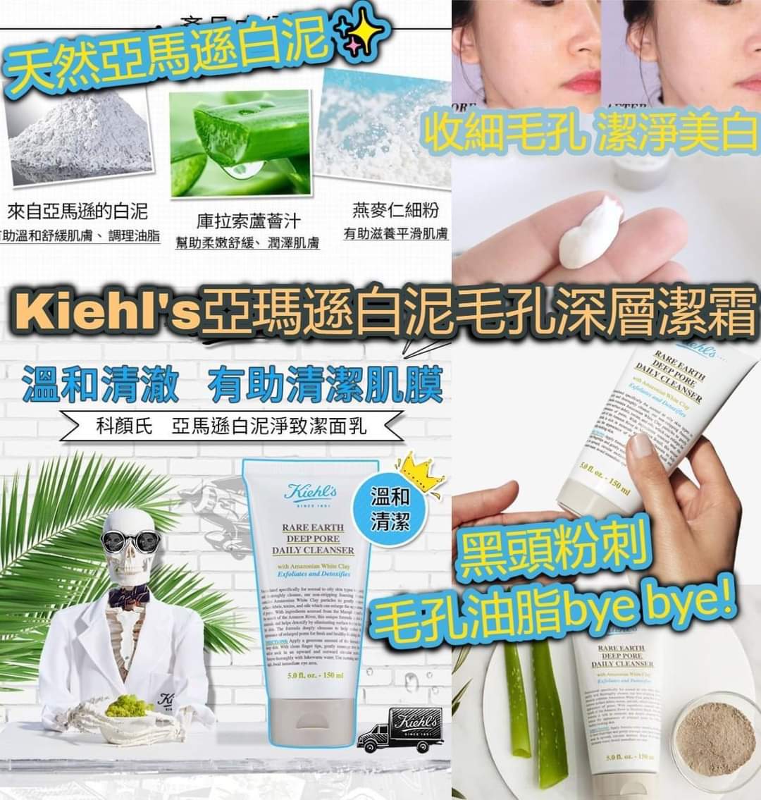 供應商現貨🌸 免稅正品 Kiehls科顏氏 亞馬遜白泥淨致潔面乳150ml | 預訂 逢星期一，三返倉執貨 其後約3-5個工作天寄出
