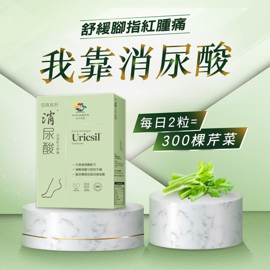 【24小時網站自助下單】供應商現貨 26-10-19❗️搵到5盒🌸❤🔥特價快閃❤🔥💚舊版版-維特健靈-消尿酸60粒💚另有新版 | 預訂 逢星期一，三返倉執貨 其後約3-5個工作天寄出 娉婷貿易公司 Exquisite Beauty Trading Company