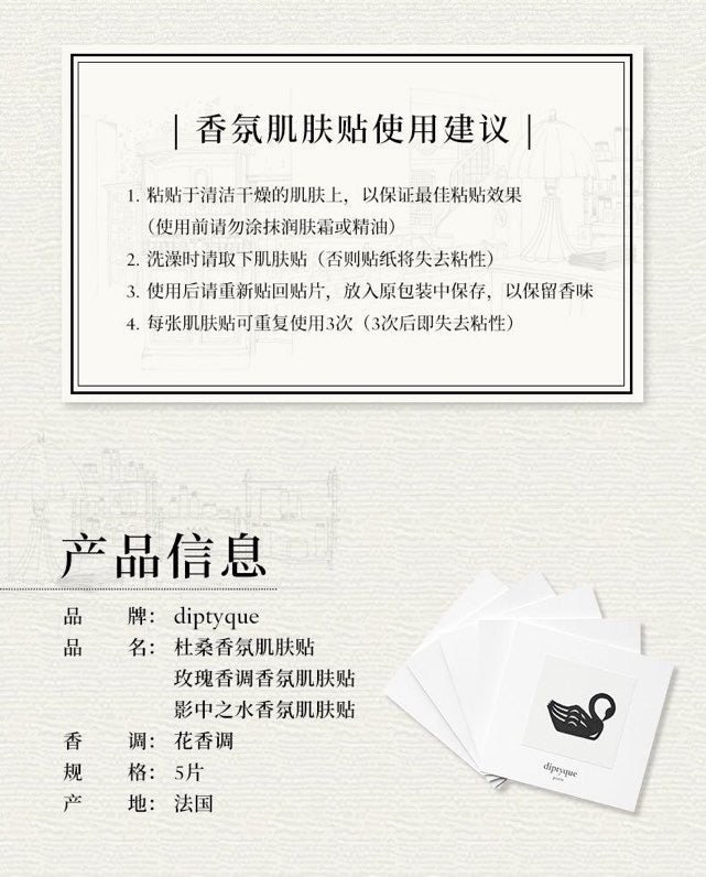 供應商現貨🌸免稅正品 Diptyque Patch De Parfum Temporary Tattoos 蒂普提克香氛肌膚貼-行走的香氣！ | 預訂 逢星期一、三返倉執貨 其後約3-5個工作天寄出