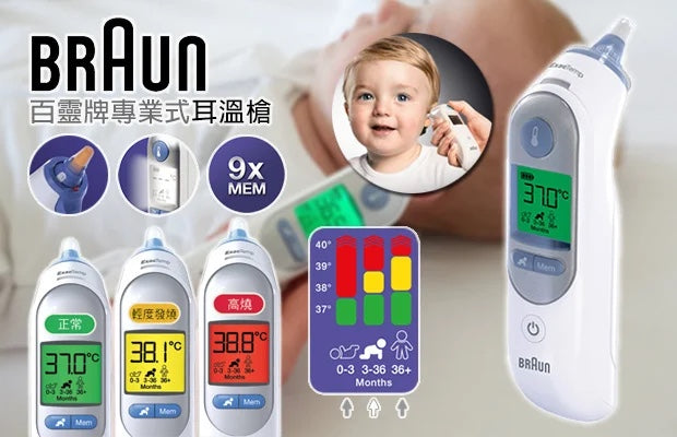 供應商現貨🌸德國百靈牌ThermoScan 7 IRT 6520耳溫槍 兩種包裝隨機 | 預訂 逢星期一，三返倉執貨 其後約3-5個工作天寄出