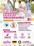 供應商現貨🌸The GlobALab 德國醫學級免疫球蛋白丸 | 預訂 逢星期一，三返倉執貨 其後約3-5個工作天寄出 娉婷貿易公司 Exquisite Beauty Trading Company