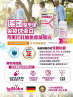 供應商現貨🌸The GlobALab 德國醫學級免疫球蛋白丸 | 預訂 逢星期一，三返倉執貨 其後約3-5個工作天寄出 娉婷貿易公司 Exquisite Beauty Trading Company