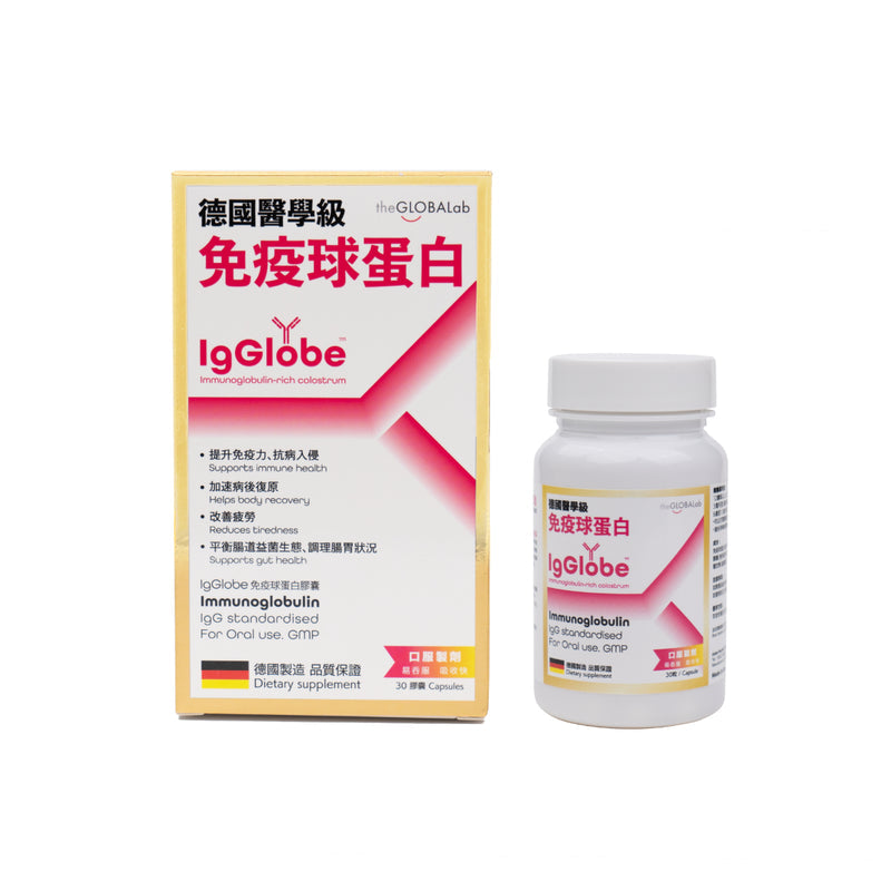 供應商現貨🌸The GlobALab 德國醫學級免疫球蛋白丸 | 預訂 逢星期一，三返倉執貨 其後約3-5個工作天寄出 娉婷貿易公司 Exquisite Beauty Trading Company