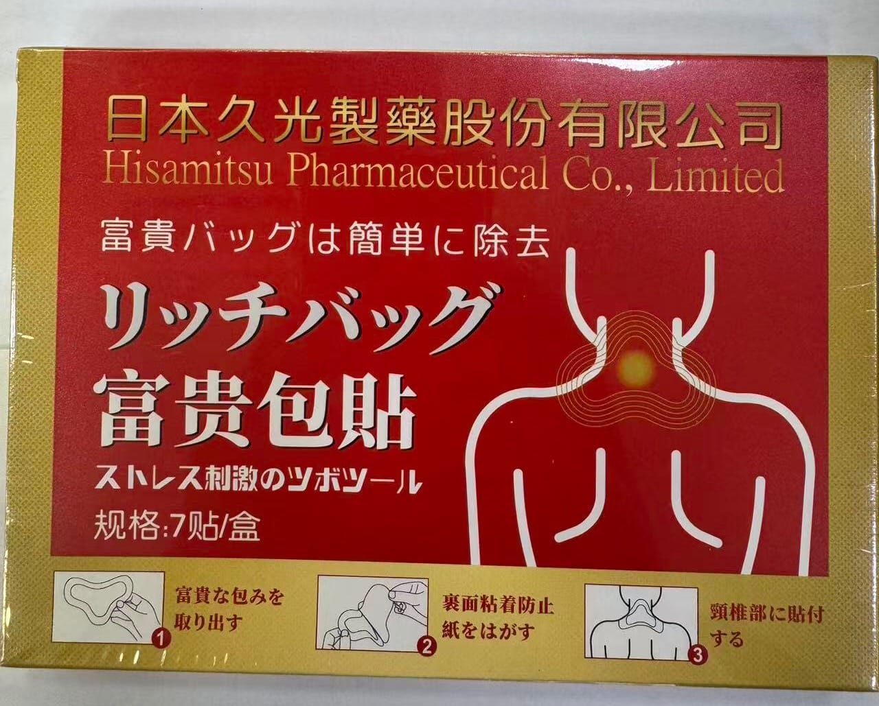 供應商現貨🌸日本富貴包貼（1盒7貼） | 預訂 逢星期一，三返倉執貨 其後約3-5個工作天寄出