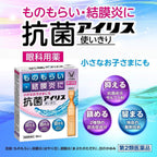 供應商現貨🌸日本直送🇯🇵 大正製藥抗菌眼炎眼藥水（1盒18支） | 預訂 逢星期一，三返倉執貨 其後約3-5個工作天寄出