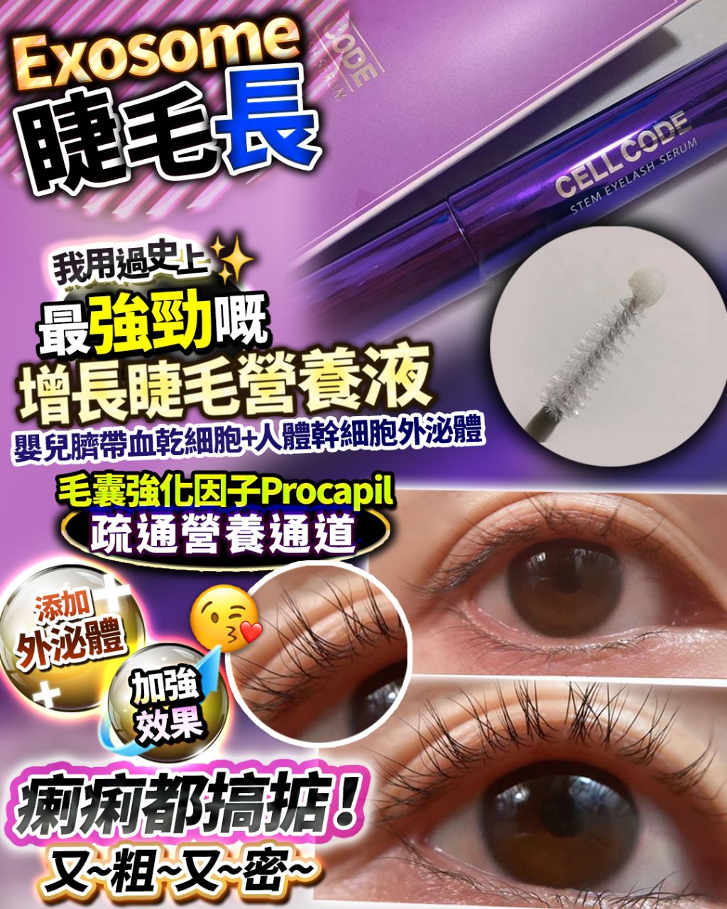 🌸Exo睫毛長 | 預訂約2星期