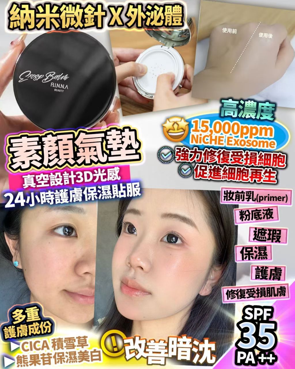 🌸納米微針素顏氣墊 | 預訂約2星期 娉婷貿易公司 Exquisite Beauty Trading Company