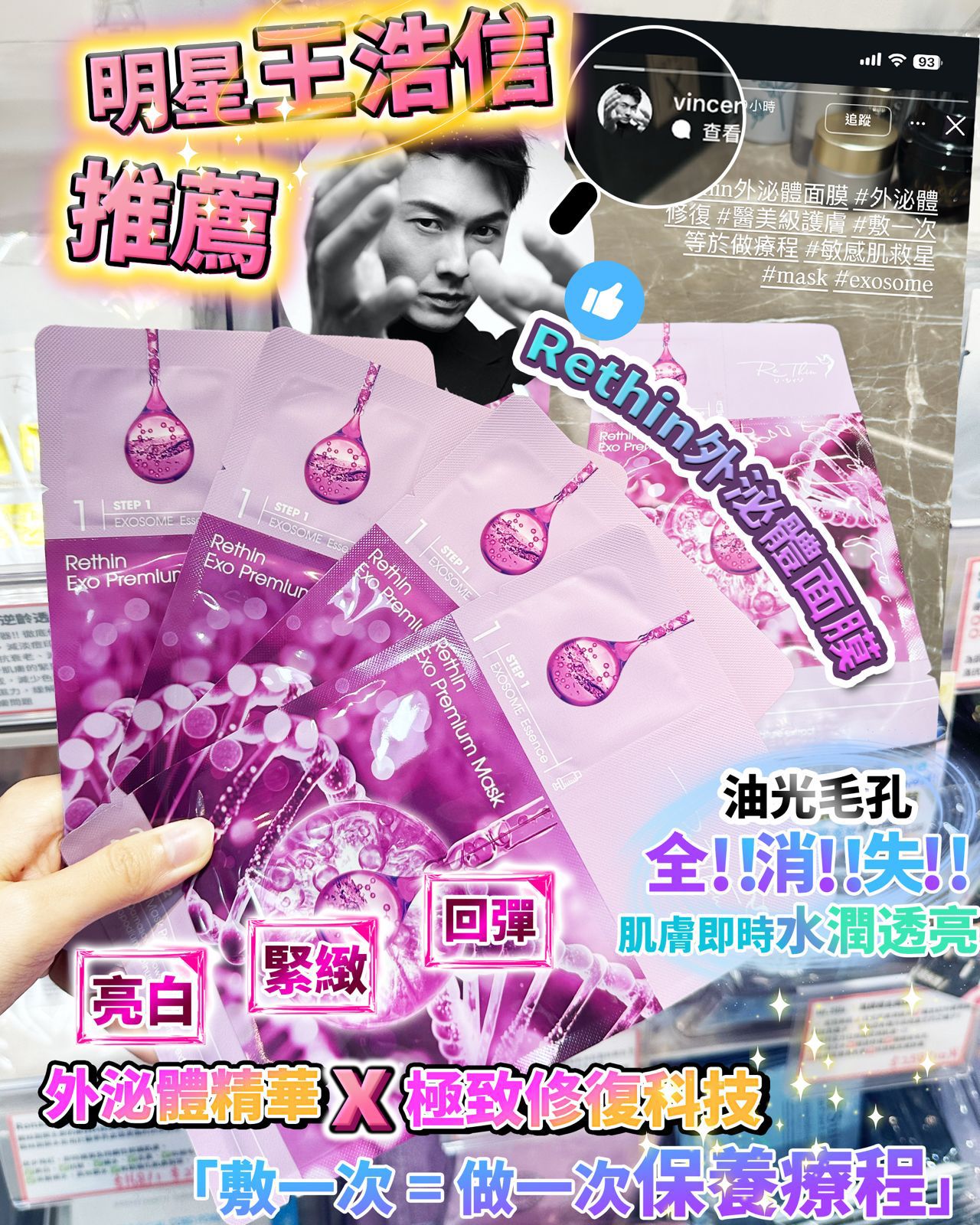 🌸Rethin 外泌體面膜(10片） | 預訂約1-2星期