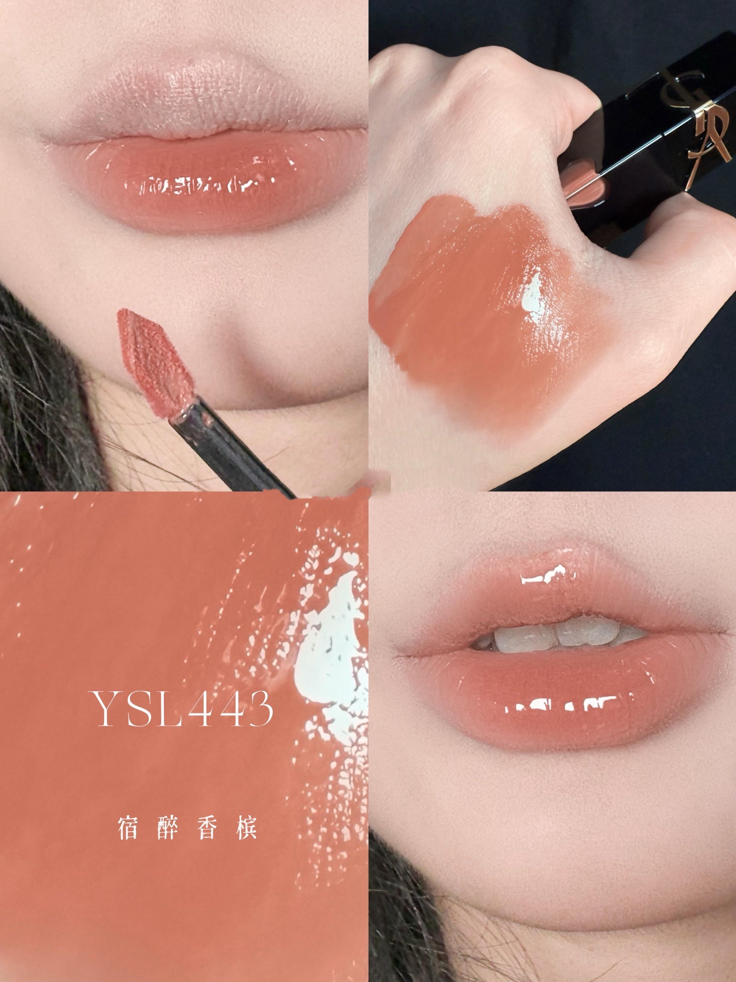 供應商現貨🌸免稅正品 YSL聖羅蘭愛心唇釉# 443 | 預訂 逢星期一，三返倉執貨 其後約3-5個工作天寄出