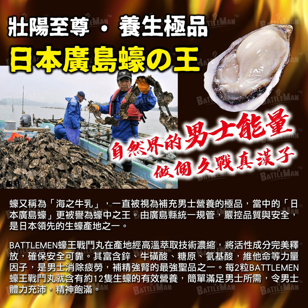 11月11日截 供應商現貨🌸❤️🔥雙11開倉優惠❤️🔥BATTLEMAN 蠔王戰鬥丸 30粒 | 預訂 逢星期一，三返倉執貨 其後約3-5個工作天寄出