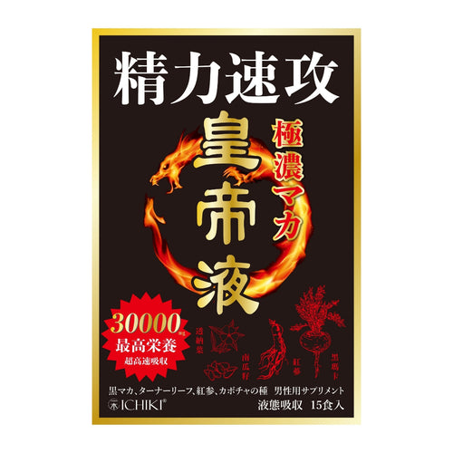11月11日截 供應商現貨🌸❤️🔥雙11開倉優惠❤️🔥ICHIKI一木研究所極濃瑪卡皇帝液 15條 x 10克 | 預訂 逢星期一，三返倉執貨 其後約3-5個工作天寄出 娉婷貿易公司 Exquisite Beauty Trading Company