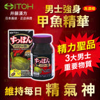 11月11日截 供應商現貨🌸❤️🔥雙11開倉優惠❤️🔥日本ITOH - 高濃縮甲魚精 | 預訂 逢星期一，三返倉執貨 其後約3-5個工作天寄出