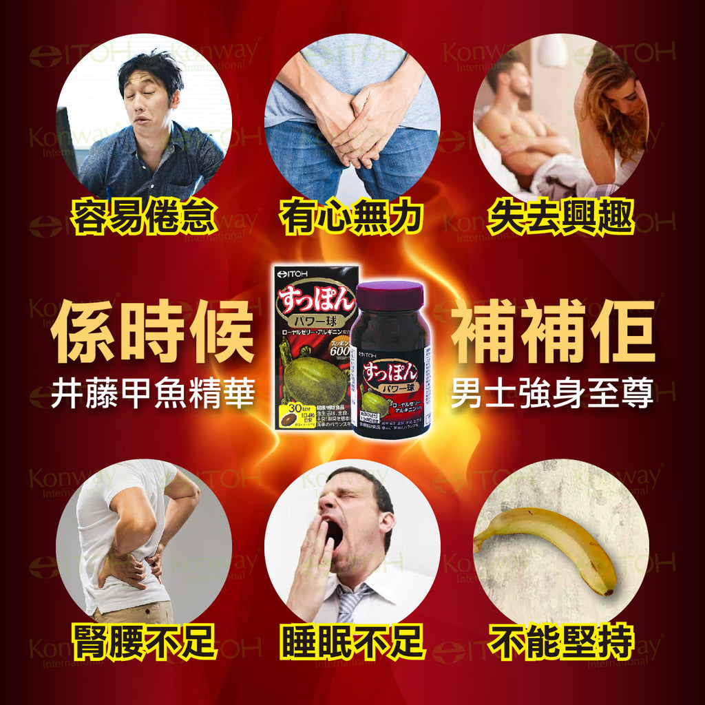 11月11日截 供應商現貨🌸❤️🔥雙11開倉優惠❤️🔥日本ITOH - 高濃縮甲魚精 | 預訂 逢星期一，三返倉執貨 其後約3-5個工作天寄出