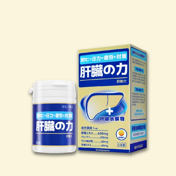 11月11日截 供應商現貨🌸❤️🔥雙11快閃❤️🔥ICHIKI 肝動力60粒 | 預訂 逢星期一，三返倉執貨 其後約3-5個工作天寄出