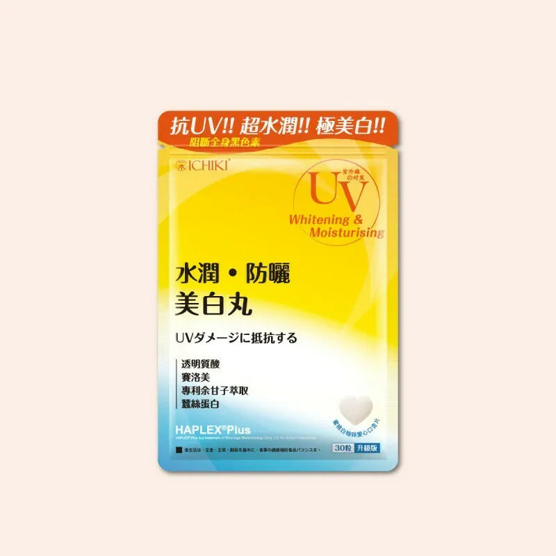 11月11日截 供應商現貨🌸❤️🔥雙11快閃優惠❤️🔥ICHIKI 水潤防曬美白丸(升級版) | 預訂 逢星期一，三返倉執貨 其後約3-5個工作天寄出