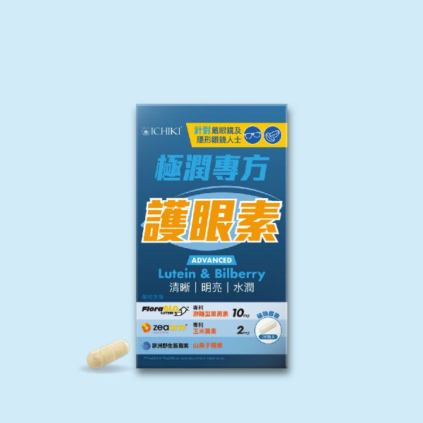 11月11日截 供應商現貨🌸❤️🔥雙11快閃❤️🔥ICHIKI 極潤專方護眼素(升級版) | 預訂 逢星期一，三返倉執貨 其後約3-5個工作天寄出