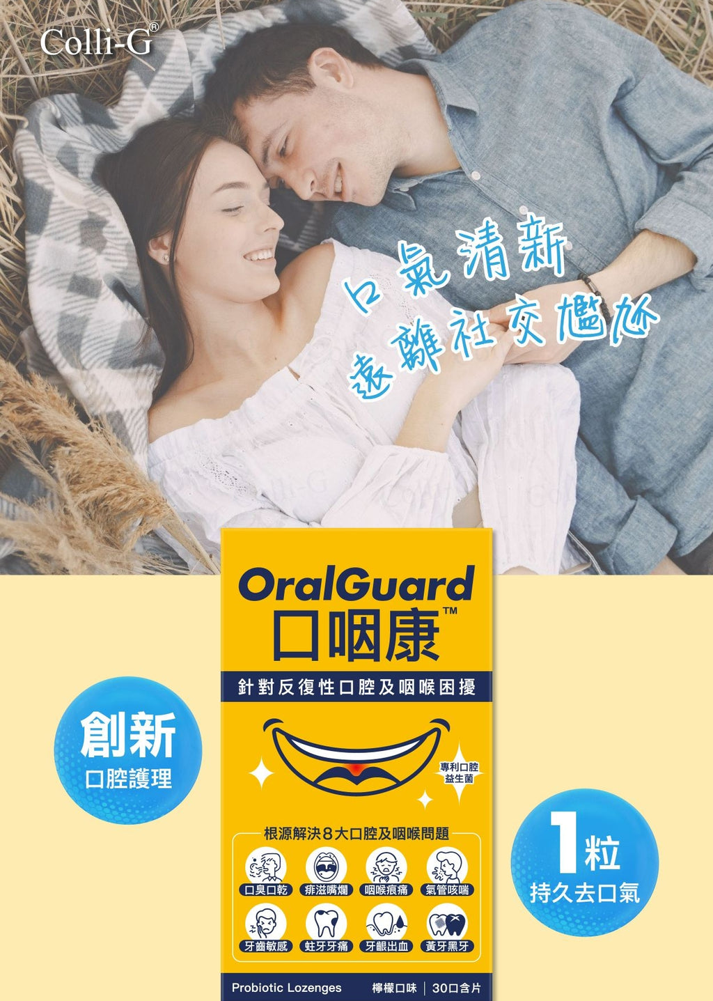 11月11日截 供應商現貨🌸❤️🔥雙11快閃❤️🔥Colli-G 口咽康 OralGuard30片 | 預訂 逢星期一，三返倉執貨 其後約3-5個工作天寄出