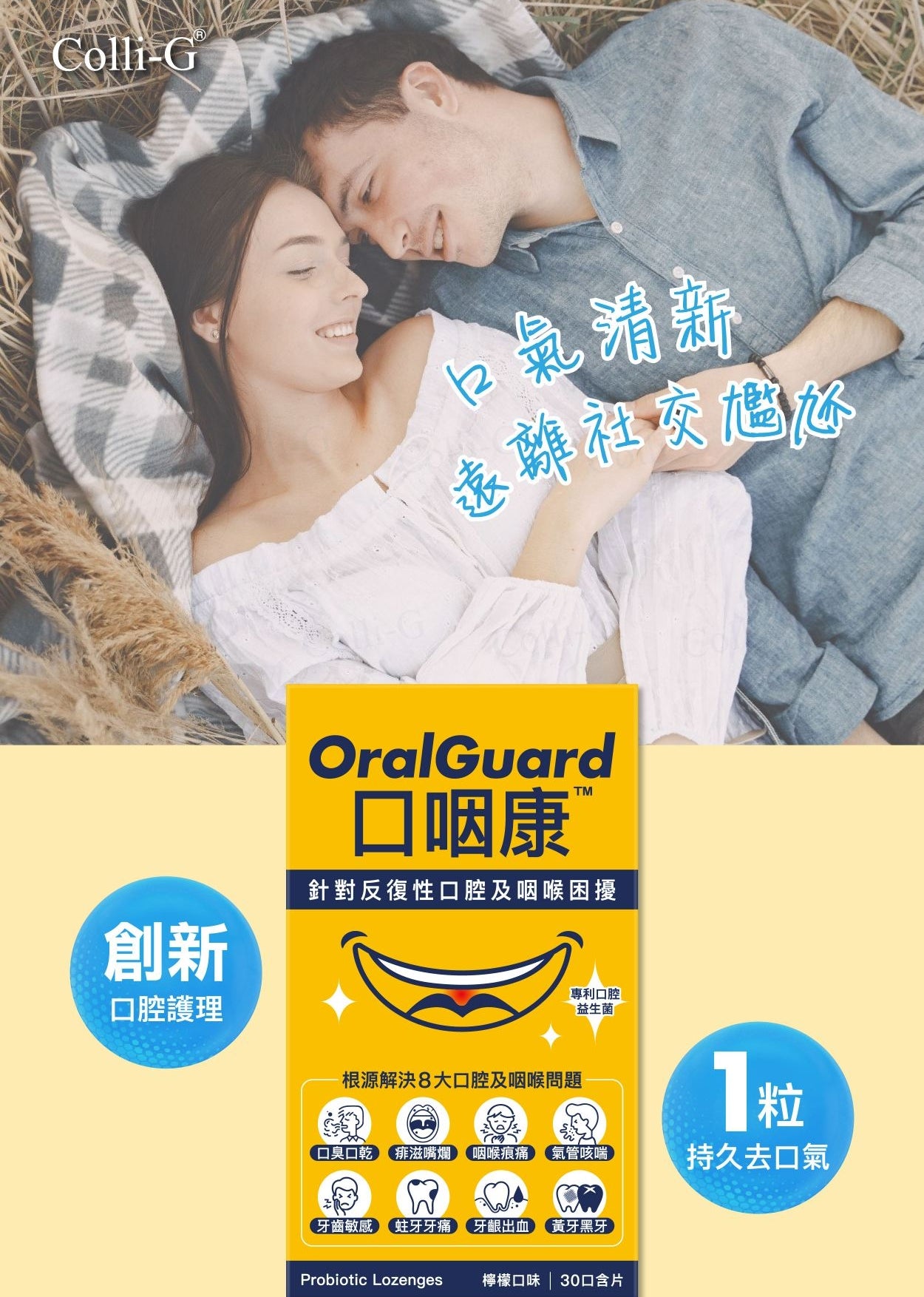 11月11日截 供應商現貨🌸❤️🔥雙11快閃❤️🔥Colli-G 口咽康 OralGuard30片 | 預訂 逢星期一，三返倉執貨 其後約3-5個工作天寄出
