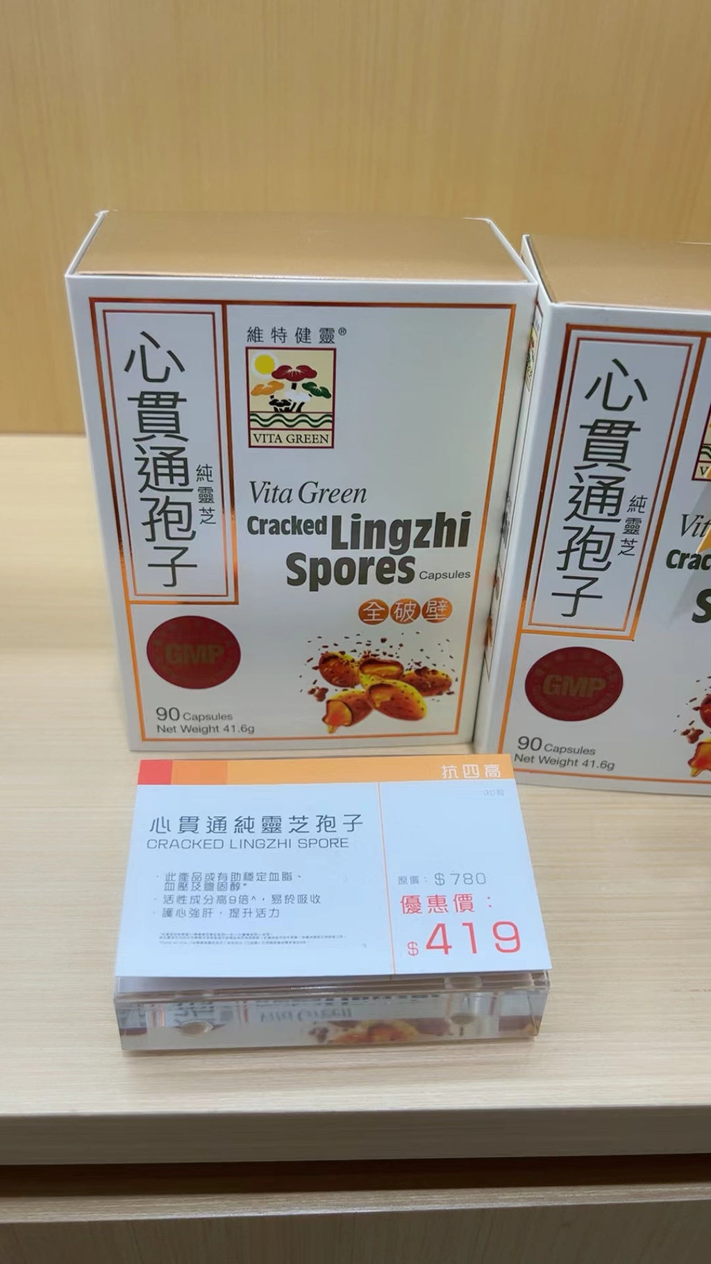 供應商現貨 ‼️只有100盒‼️🌸❤️🔥限時特價快閃❤️🔥維特健靈-心貫通純靈芝孢子90粒 | 預訂 逢星期一，三返倉執貨 其後約3-5個工作天寄出