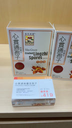 供應商現貨 ‼️只有100盒‼️🌸❤️🔥限時特價快閃❤️🔥維特健靈-心貫通純靈芝孢子90粒 | 預訂 逢星期一，三返倉執貨 其後約3-5個工作天寄出