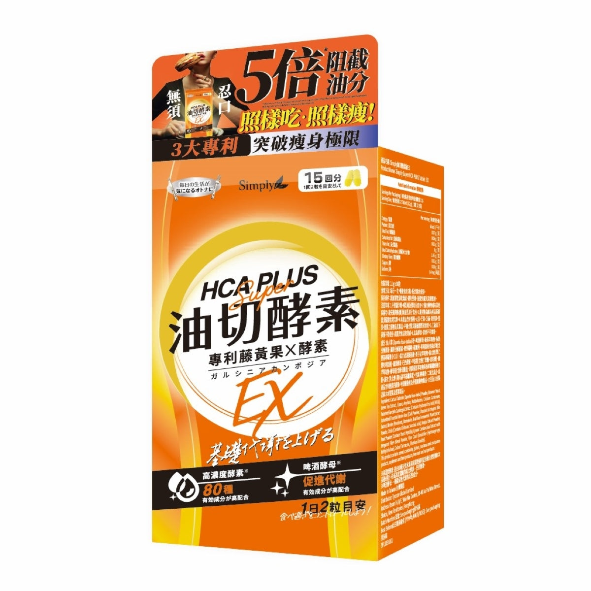 供應商現貨🌸❤️🔥限時雙11優惠❤️🔥Simply新普利油切酵素錠EX 30粒 | 預訂 逢星期一，三返倉執貨 其後約3-5個工作天寄出