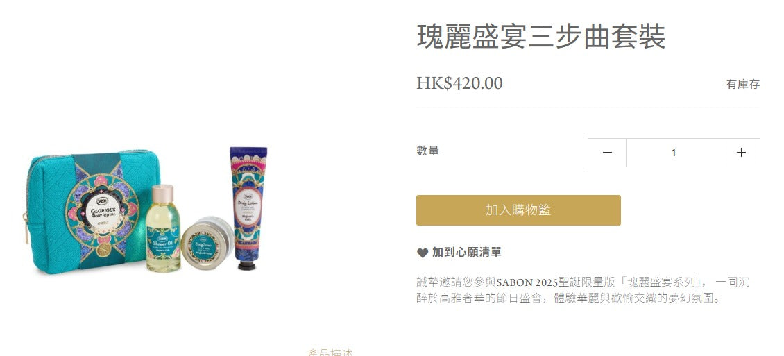 供應商現貨100套🌸❤️🔥日本版Sabon瑰麗盛宴三部曲套裝2025❤️🔥✨✨聖誕前夕加雙11，好貨靚貨真係一浪接一浪✨✨ | 預訂 逢星期一，三返倉執貨 其後約3-5個工作天寄出